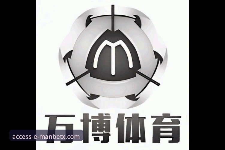 万博体育平台手机版详解：v2.0.8版本使用心得与优惠攻略